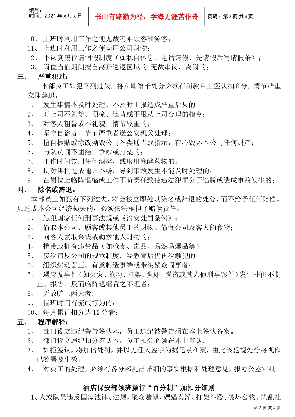 酒店保安部奖惩制度_第3页