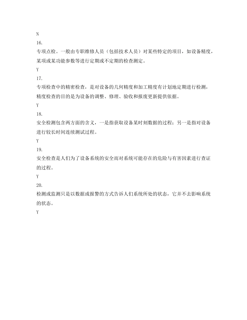 《安全教育》之安全知识竞赛——判断题样题（9） _第3页