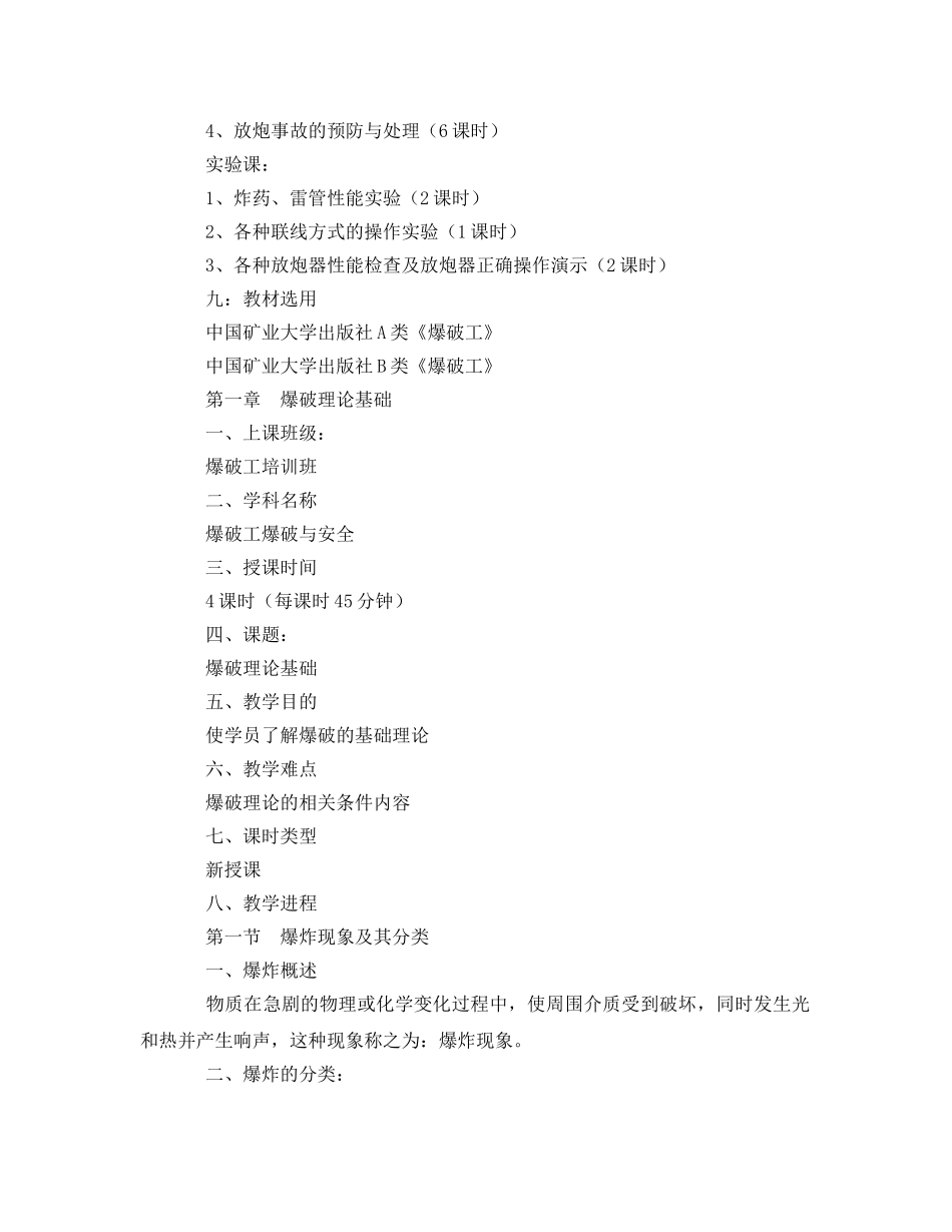 《安全教育》之爆破工安全培训 _第2页