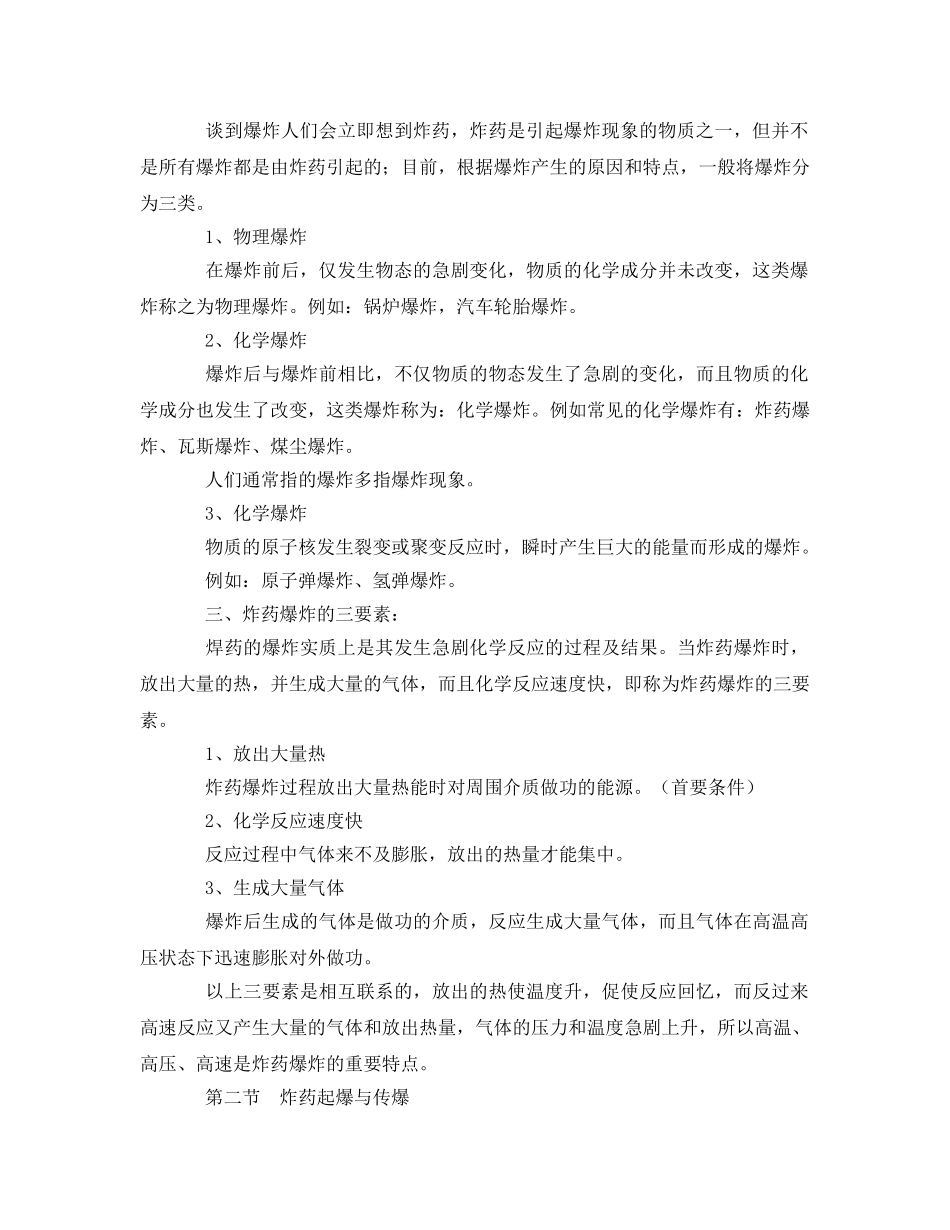 《安全教育》之爆破工安全培训 _第3页