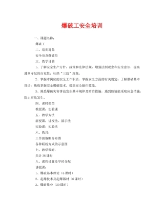 《安全教育》之爆破工安全培训 