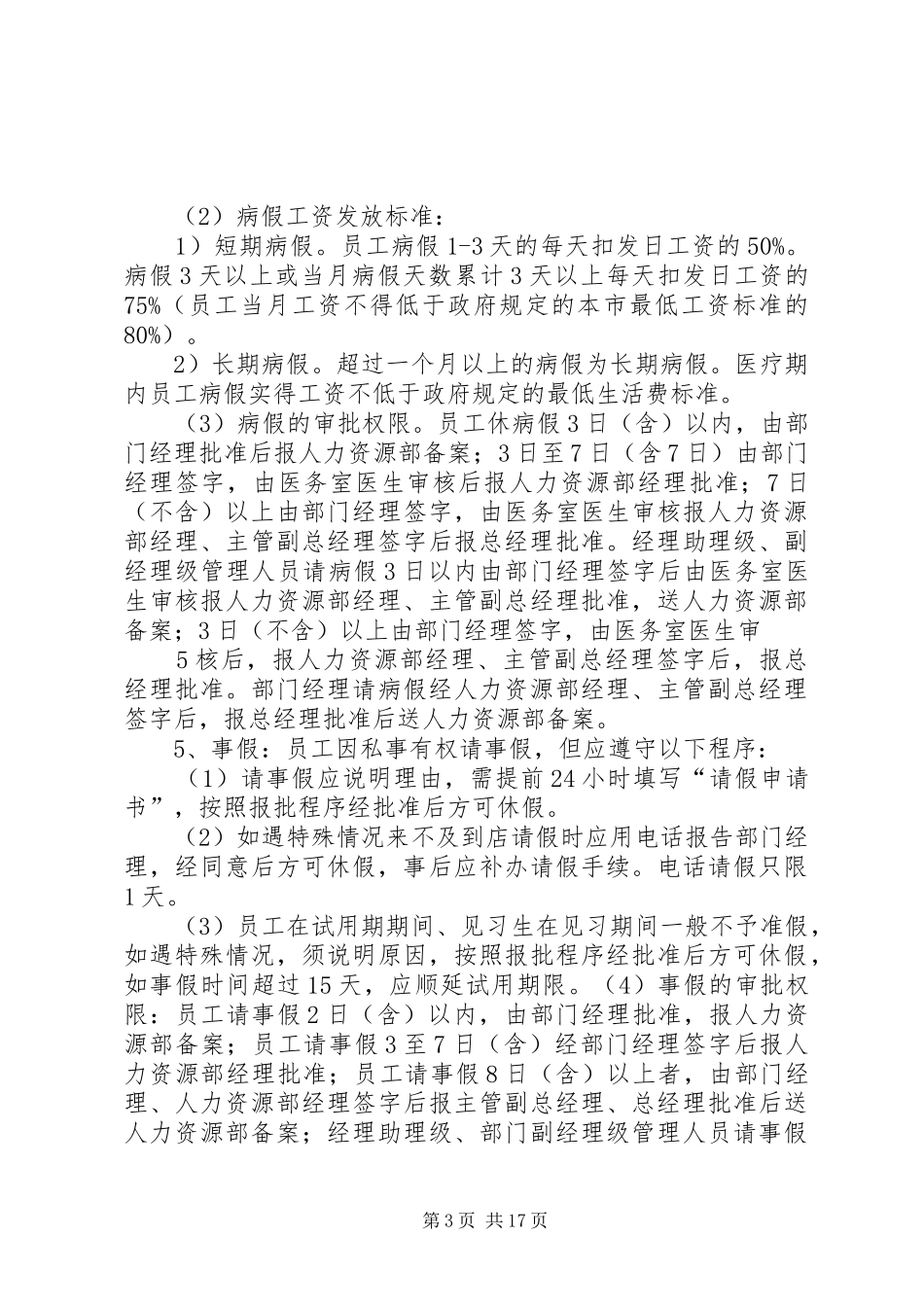 考勤管理规章制度20年.3_第3页