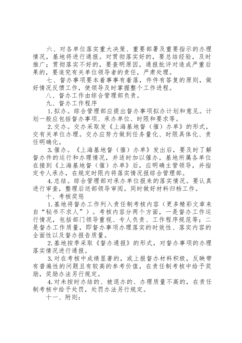 公司督办工作管理规章制度_第2页