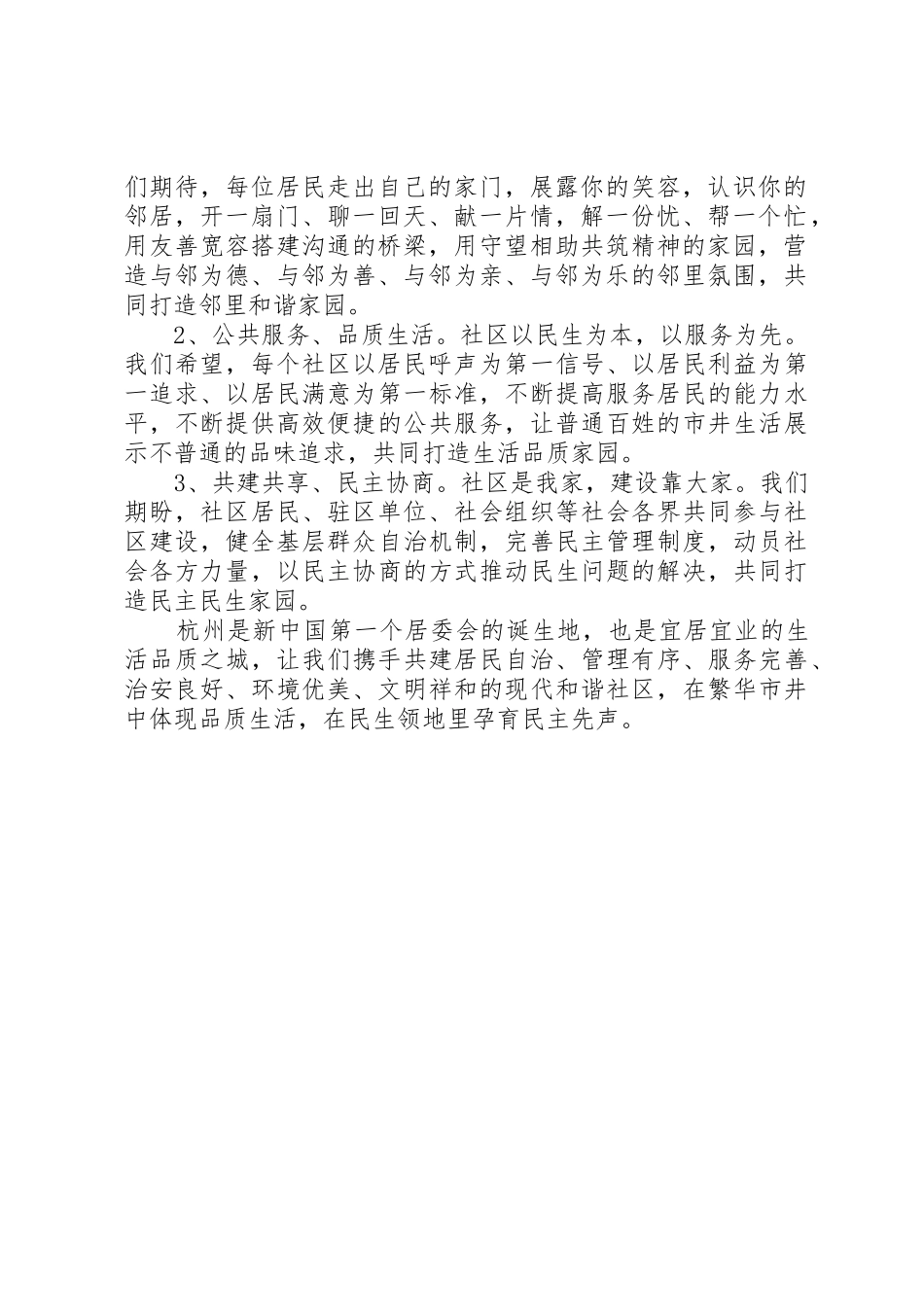 社区邻里和睦倡议书范文_第2页