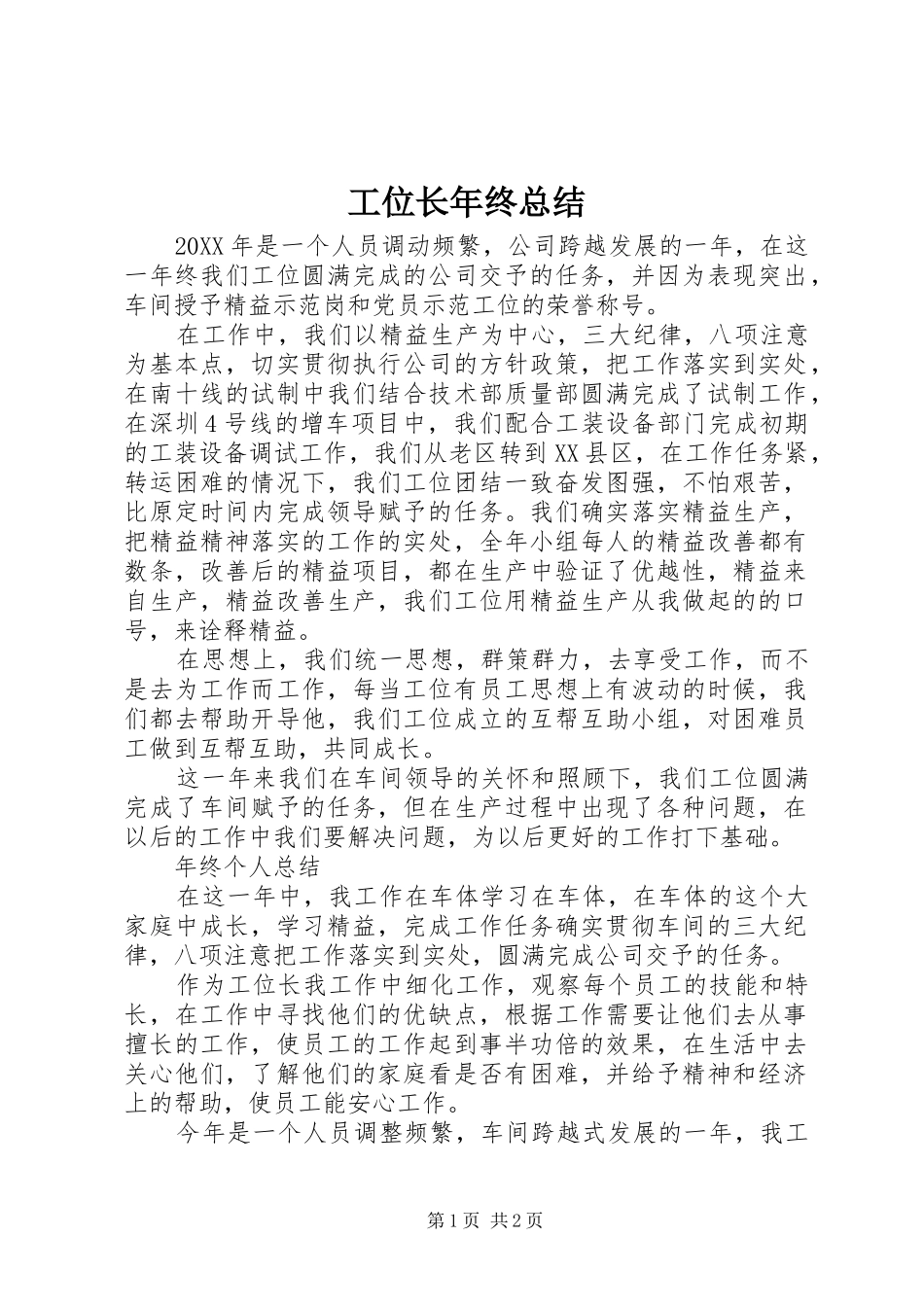 工位长年终总结_第1页