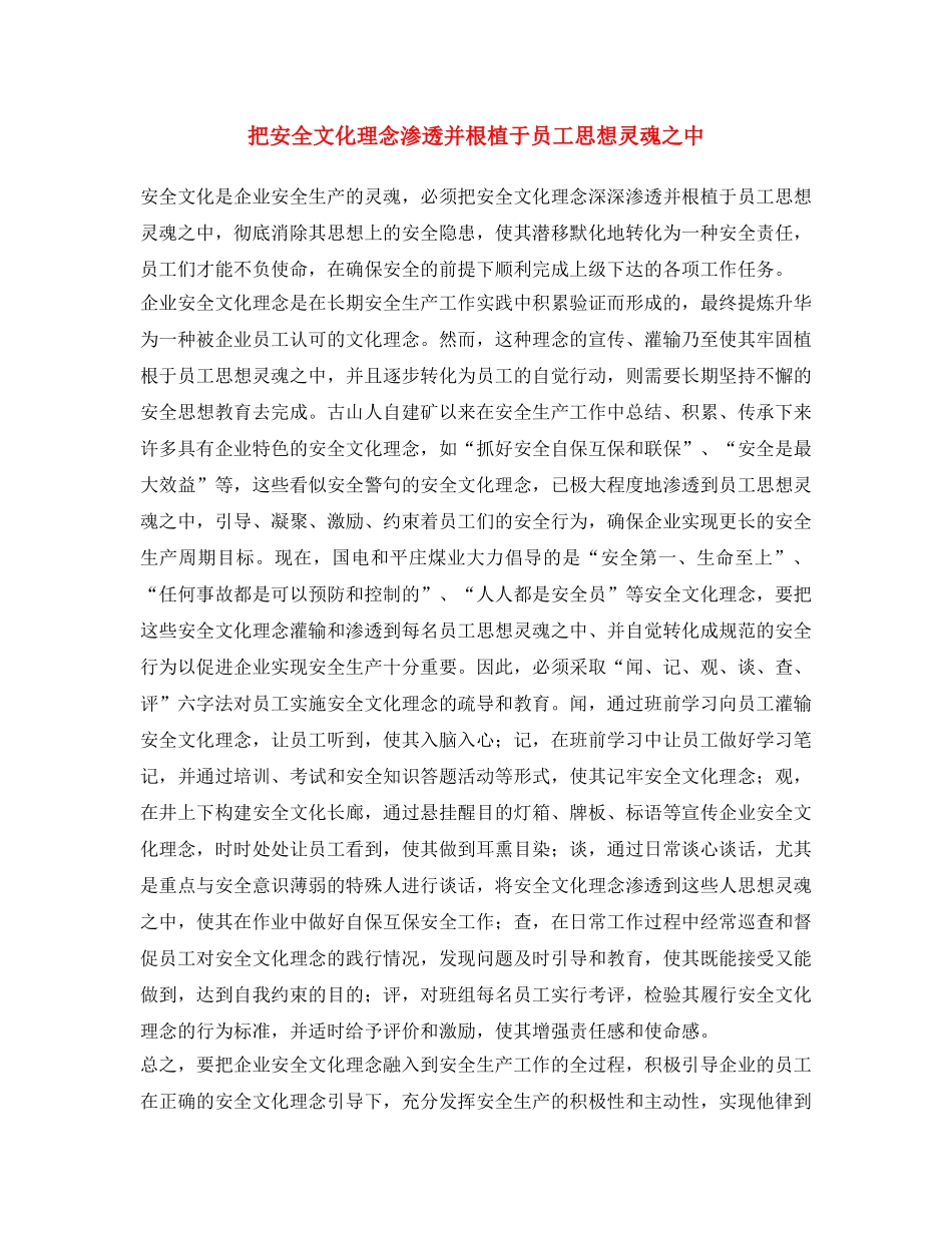 《安全文化》之把安全文化理念渗透并根植于员工思想灵魂之中 _第1页