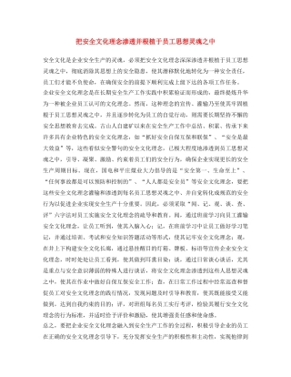 《安全文化》之把安全文化理念渗透并根植于员工思想灵魂之中 