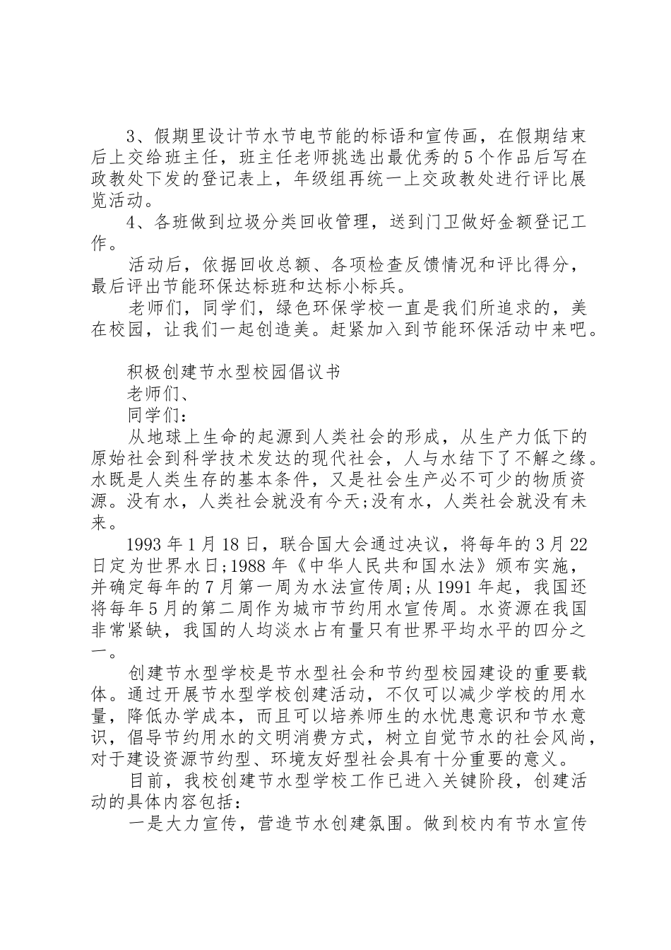 20XX年校园环保节能倡议书范文大全(8)_第2页
