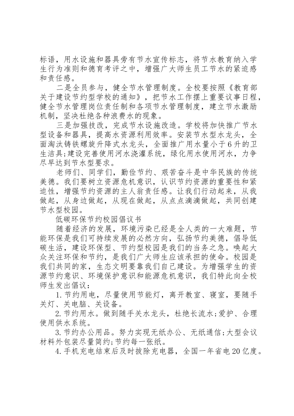 20XX年校园环保节能倡议书范文大全(8)_第3页