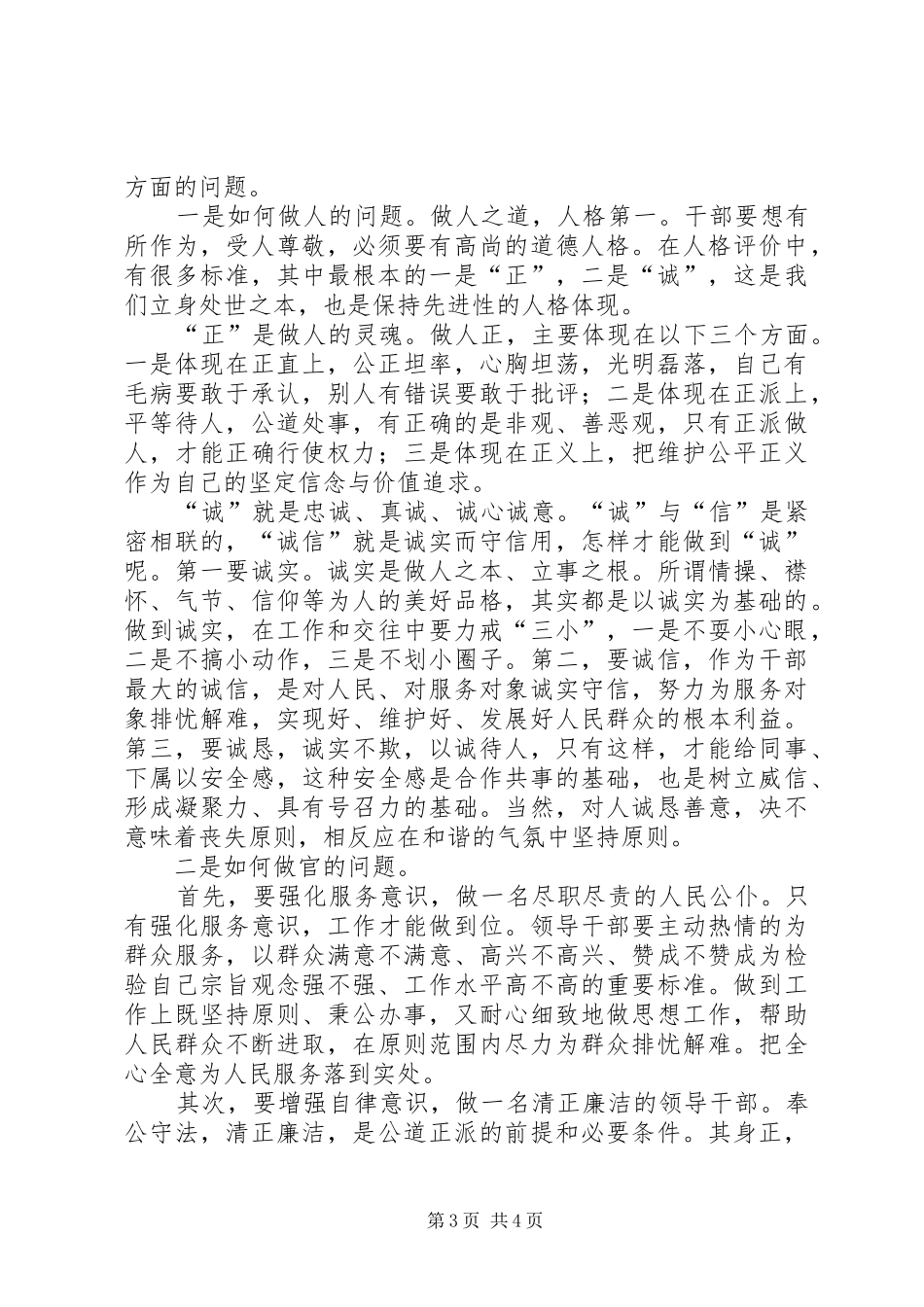 参与公推直选个人总结_第3页