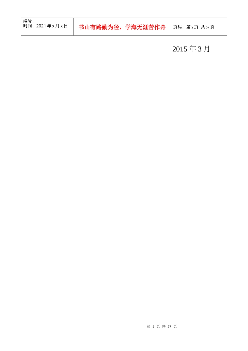 高清智能录播系统方案培训资料_第2页