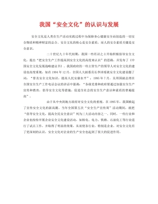 《安全文化》之我国“安全文化”的认识与发展 