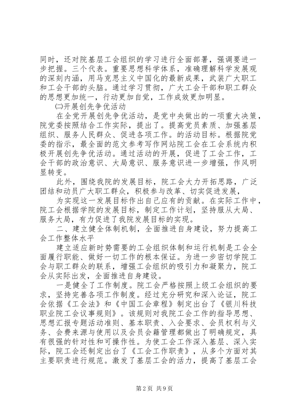 工会换届工作总结_第2页