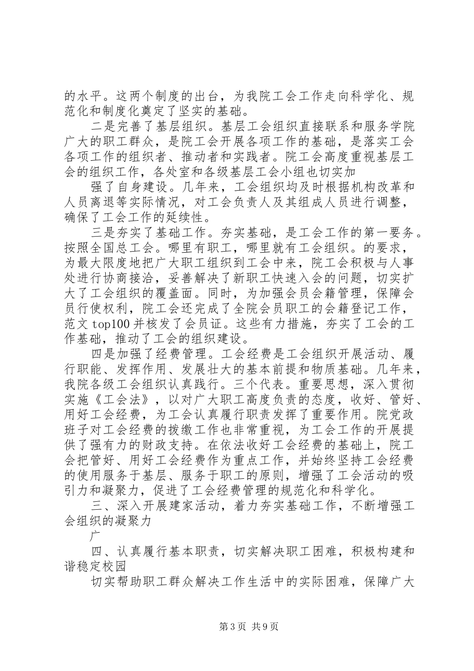 工会换届工作总结_第3页