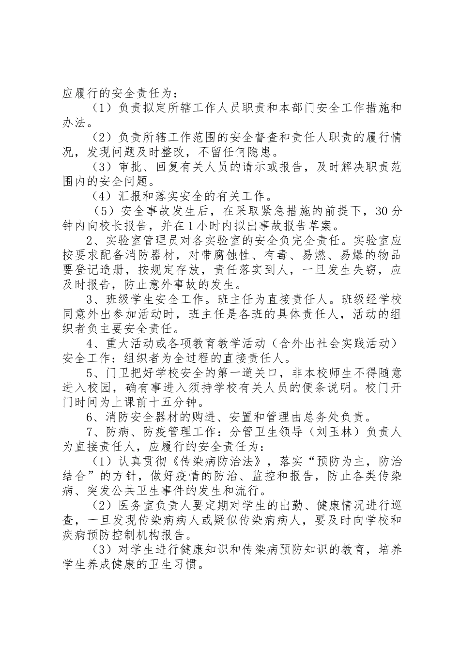 学校安全责任及安全责任追究规章制度 _第2页