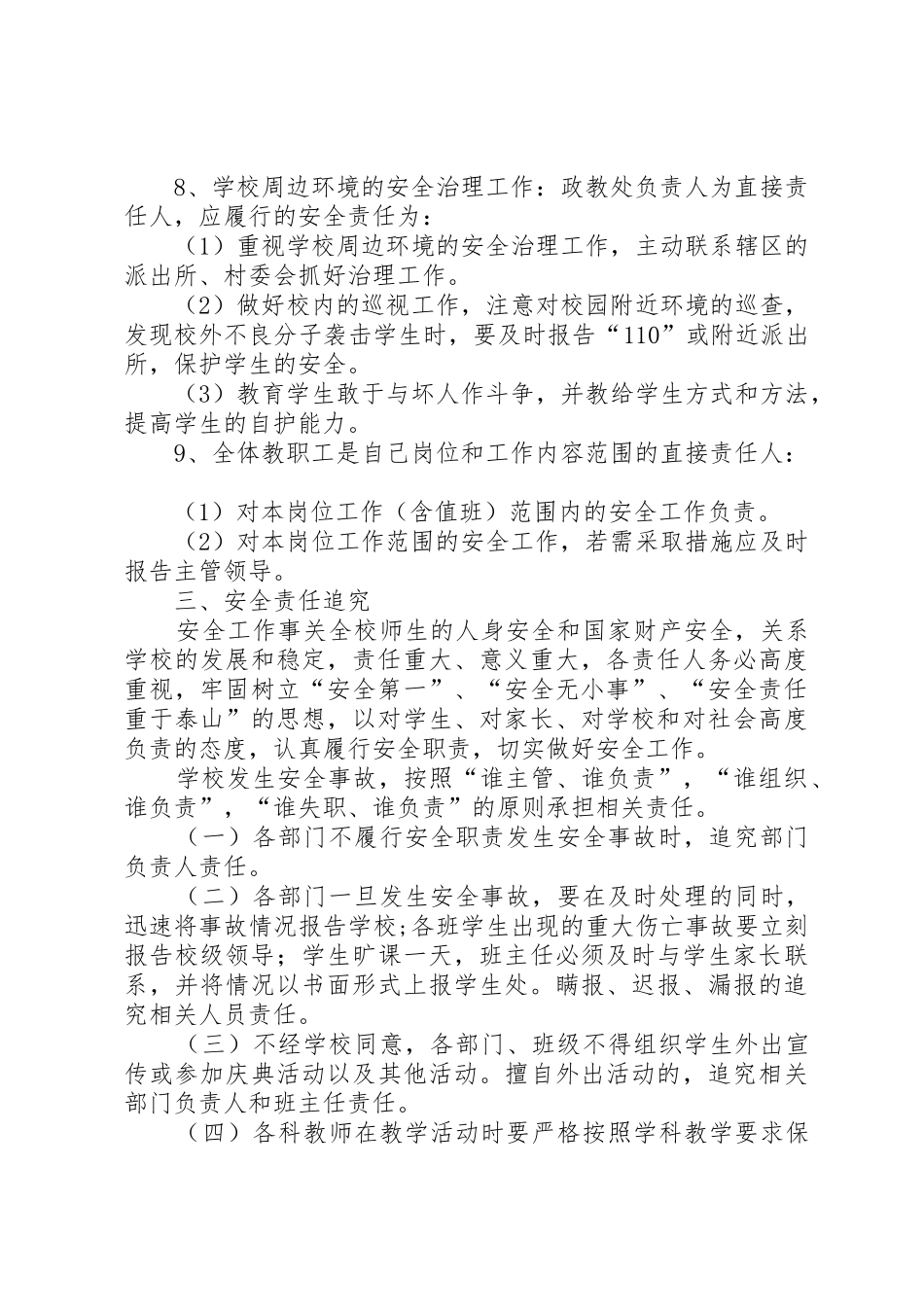 学校安全责任及安全责任追究规章制度 _第3页