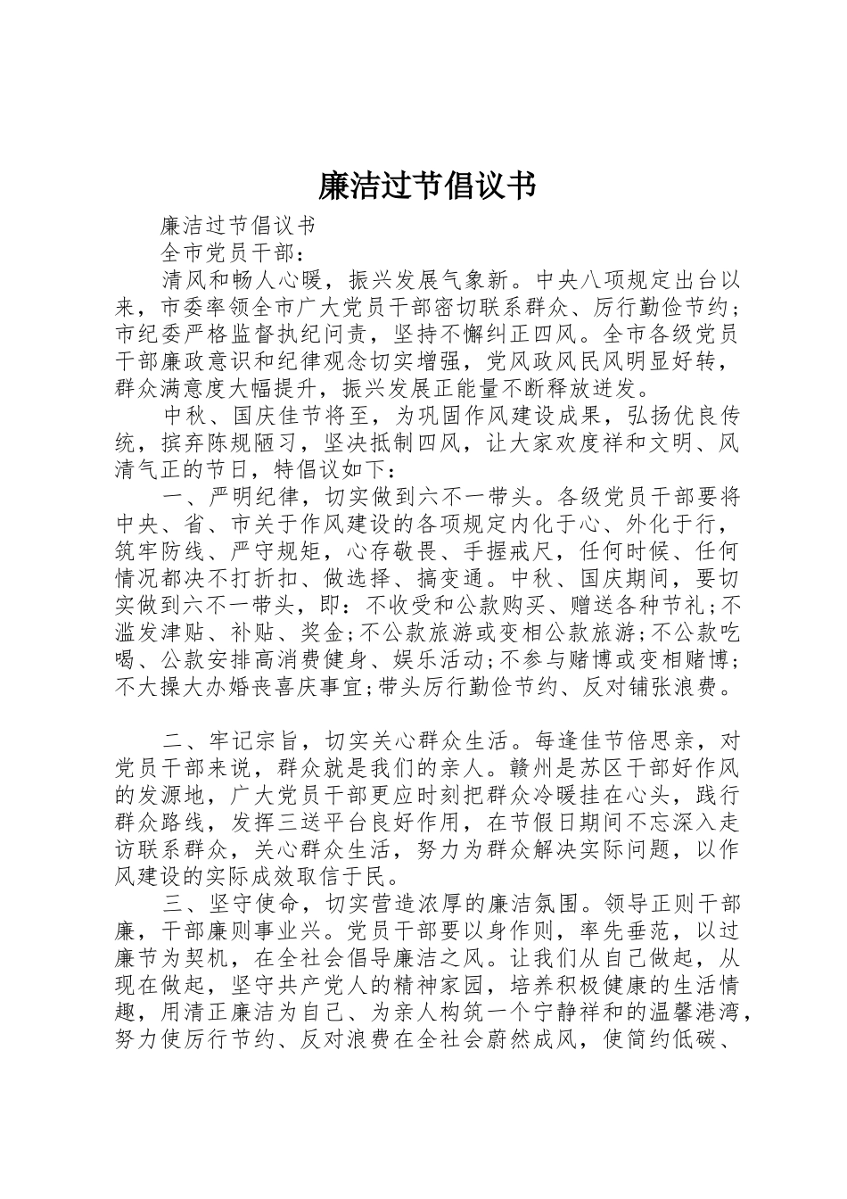 廉洁过节倡议书范文_第1页