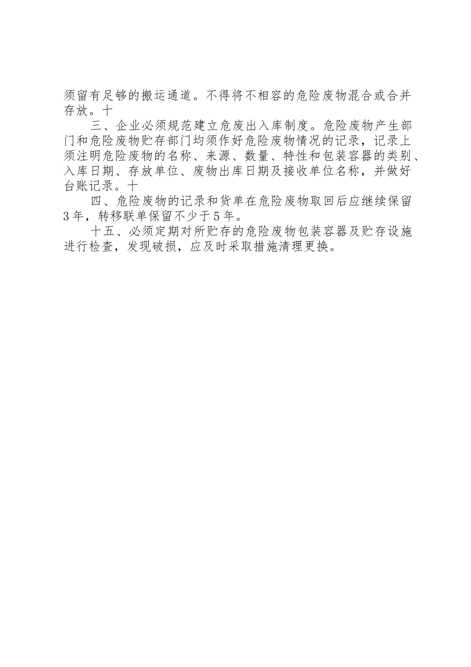 危险废物贮存场所管理规章制度(20年0810) _第2页