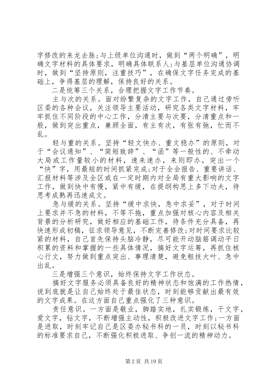 办公室秘书科工作人员总结_第2页