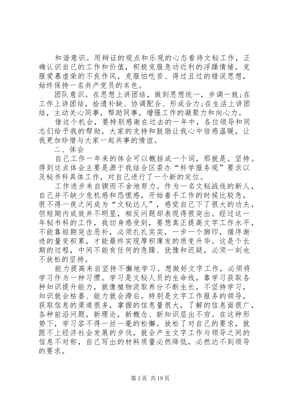 办公室秘书科工作人员总结_第3页