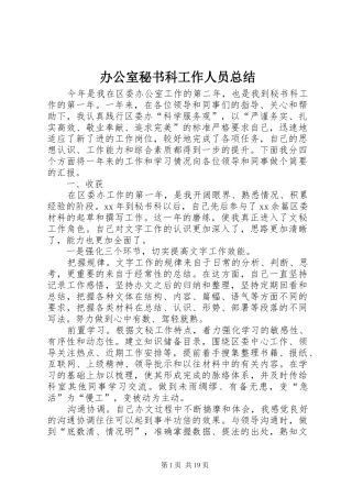 办公室秘书科工作人员总结