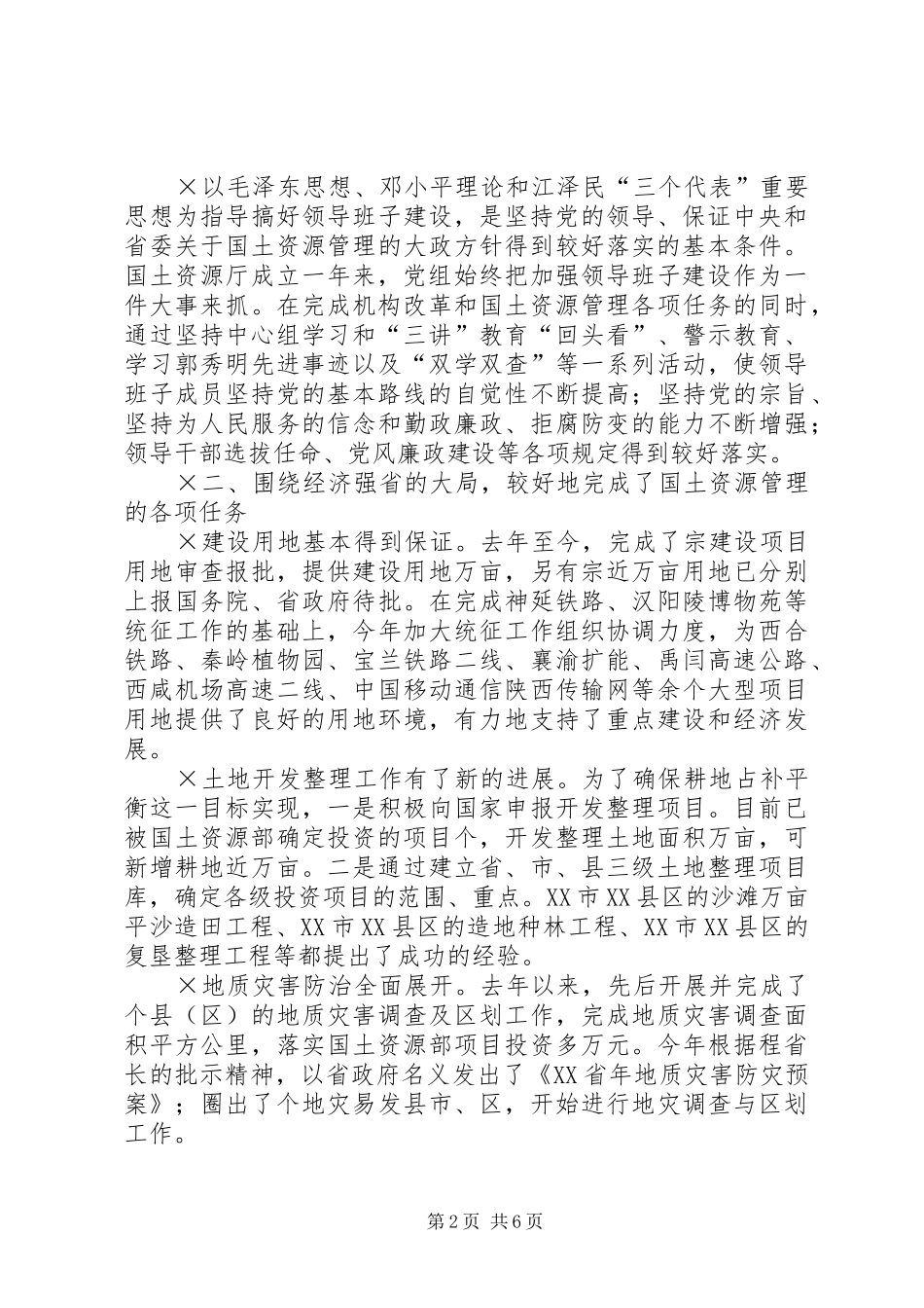 国土局领导班子建设总结检查材料_第2页