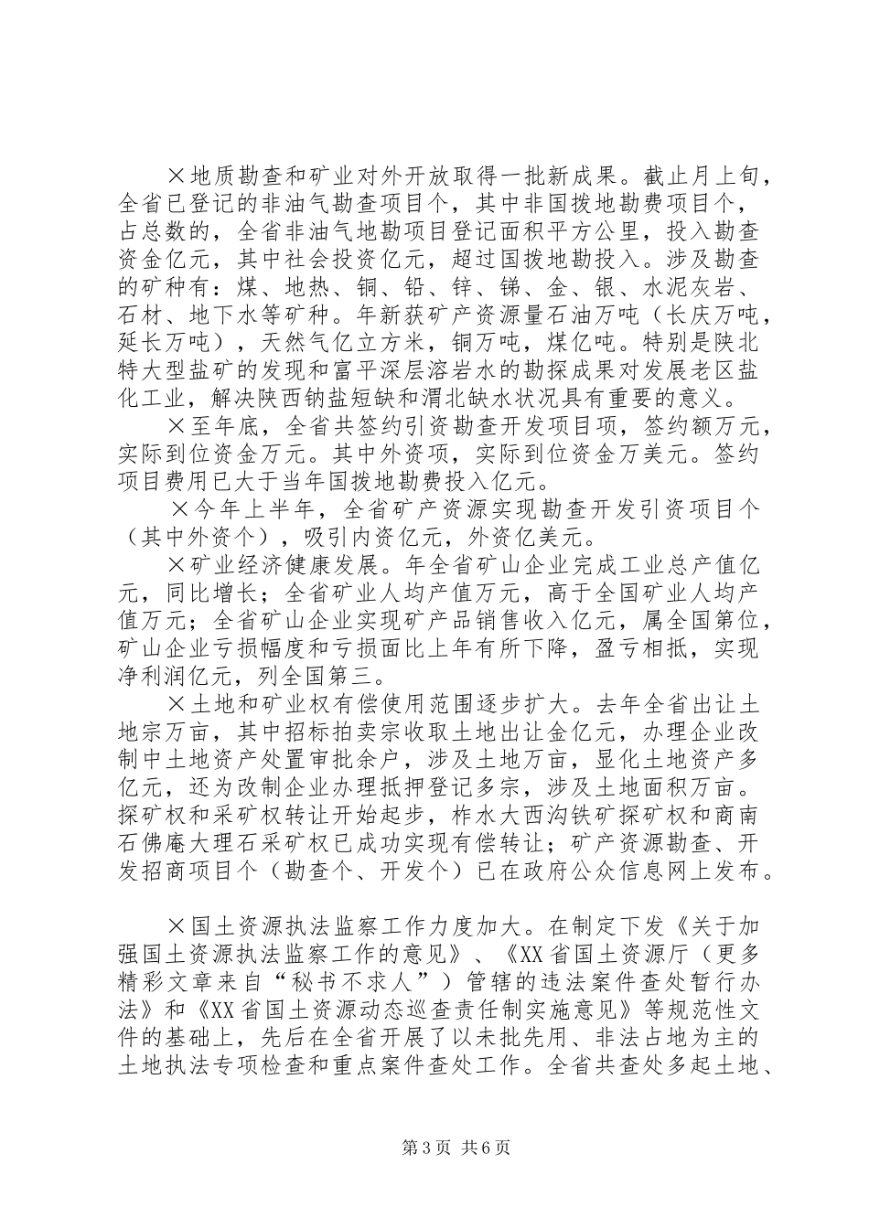 国土局领导班子建设总结检查材料_第3页