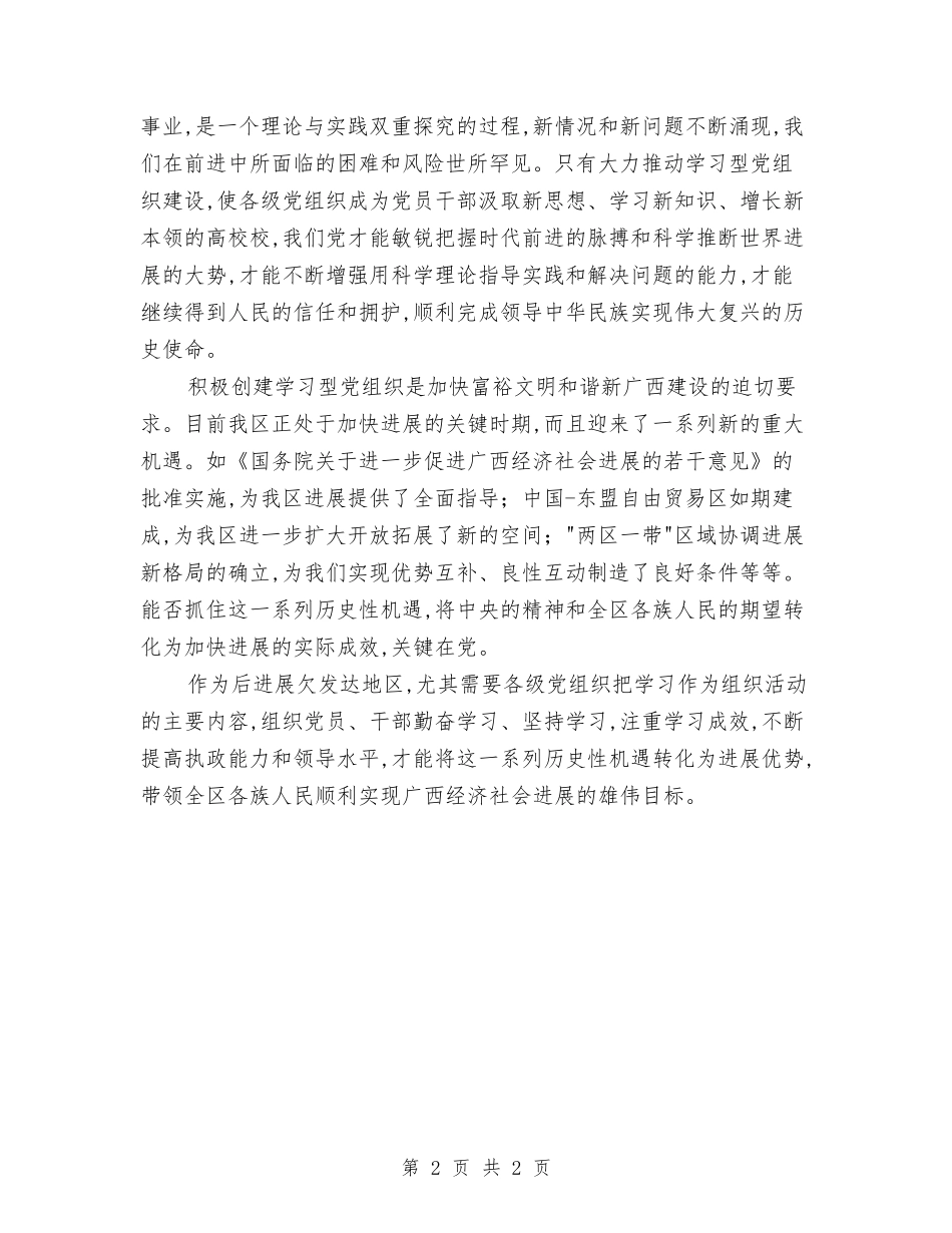 学习型组织建设分析材料_第2页