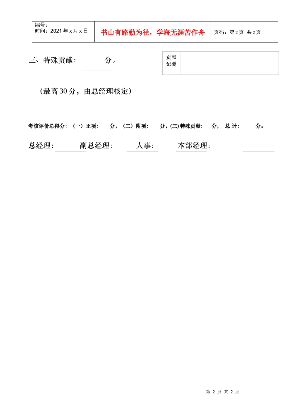 部门经理定期考核表_第2页