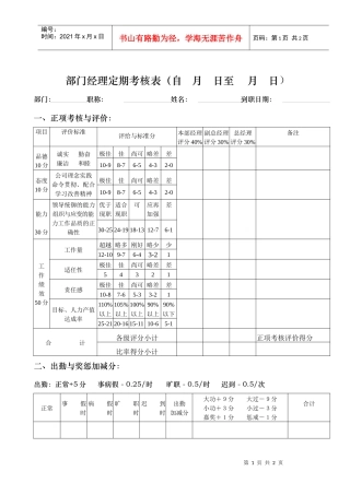 部门经理定期考核表