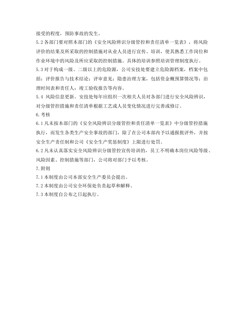 《安全管理制度》之安全风险分级管控制度 _第2页