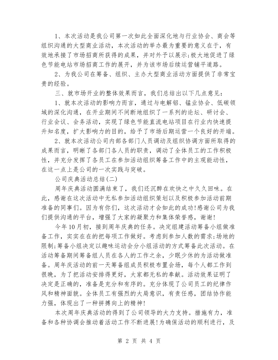 2024年公司庆典活动总结两篇_第2页