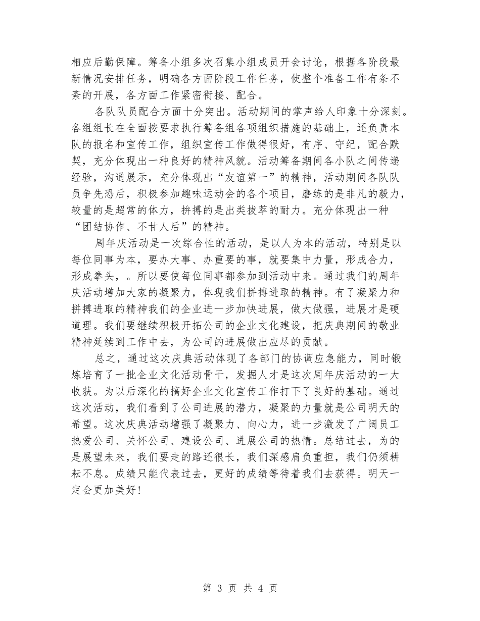 2024年公司庆典活动总结两篇_第3页