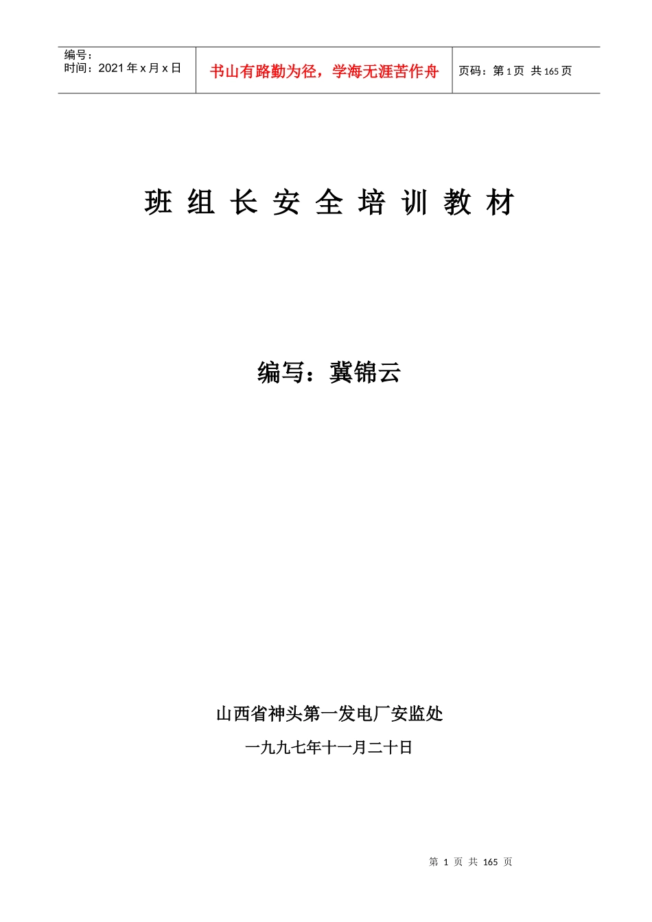班组某汽车全培训教材_第1页