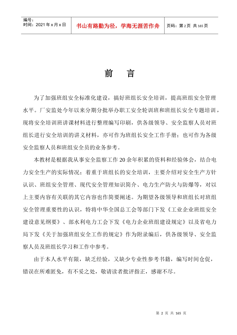 班组某汽车全培训教材_第2页