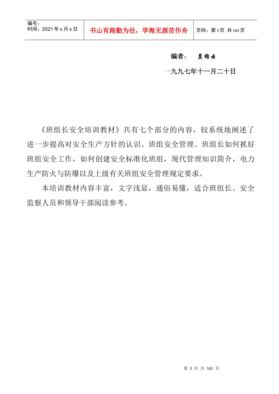 班组某汽车全培训教材_第3页