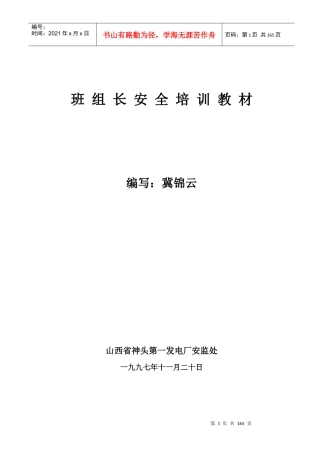 班组某汽车全培训教材