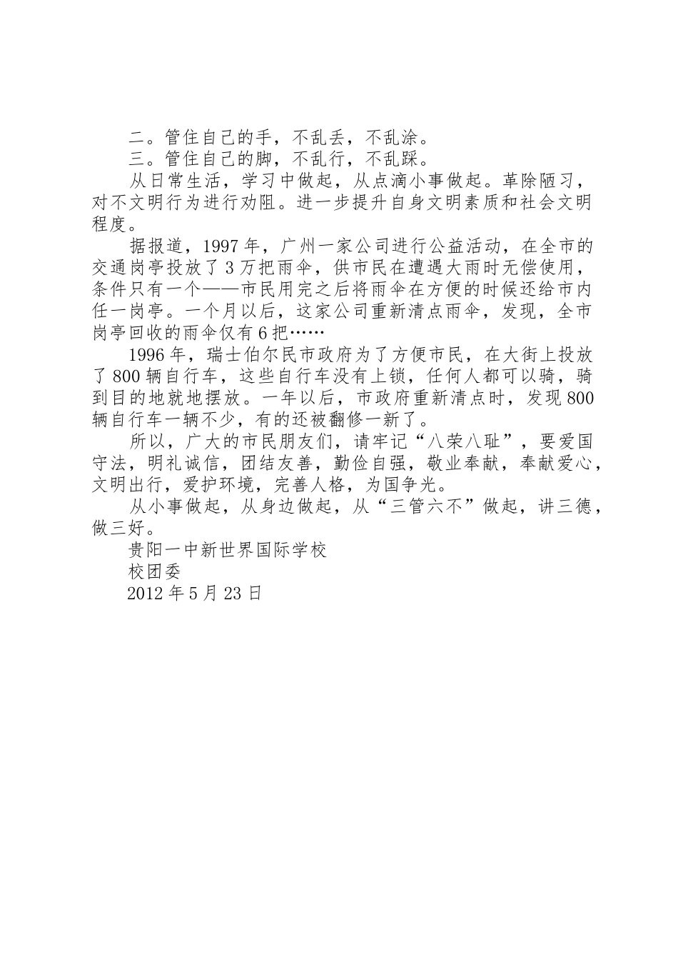 做文明贵阳人的倡议书范文_第2页