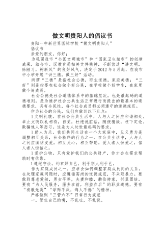 做文明贵阳人的倡议书范文