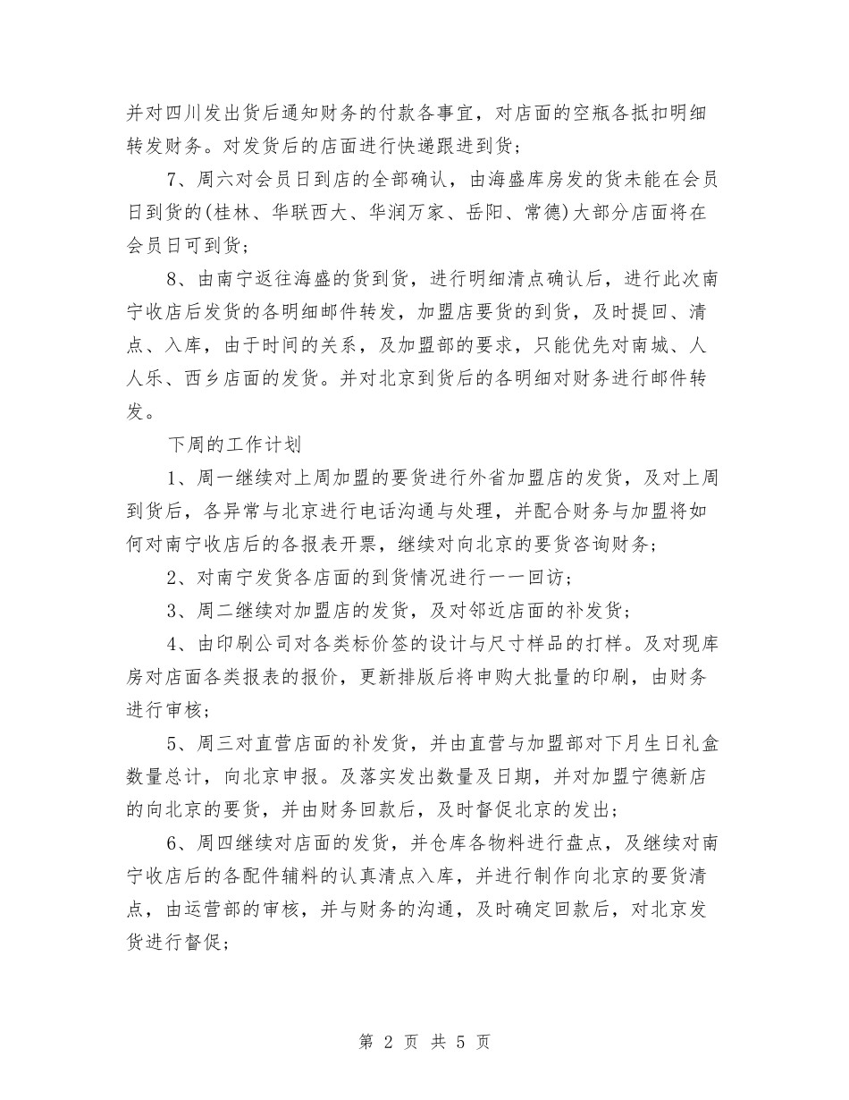 2024年办公室部门周工作总结范文与2024年办税厅个人总结范文汇编_第2页