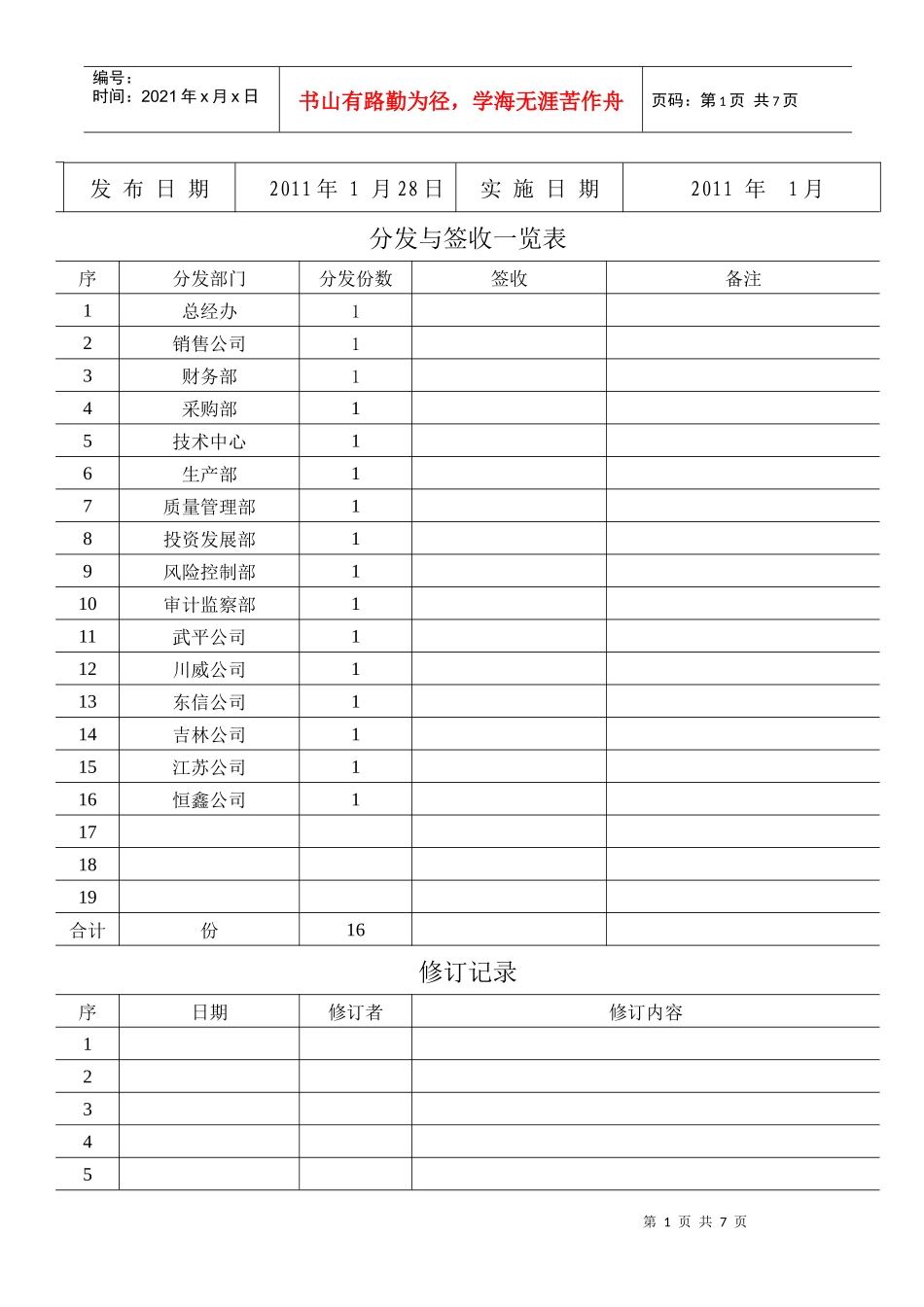 福利管理规定4276962383_第2页