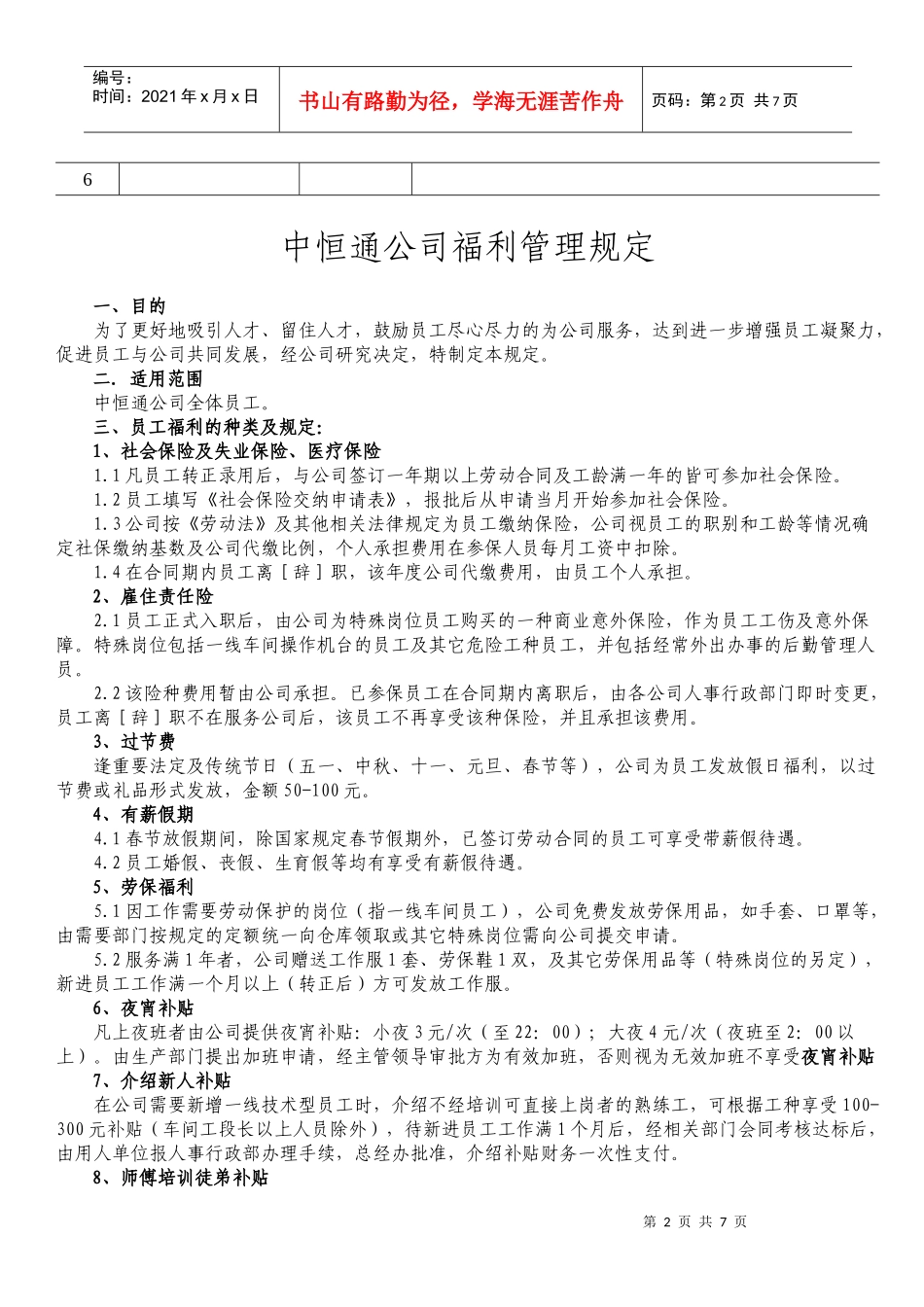 福利管理规定4276962383_第3页