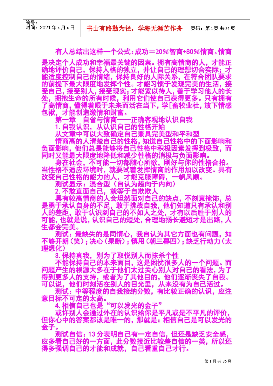 情商心理学测试_第1页