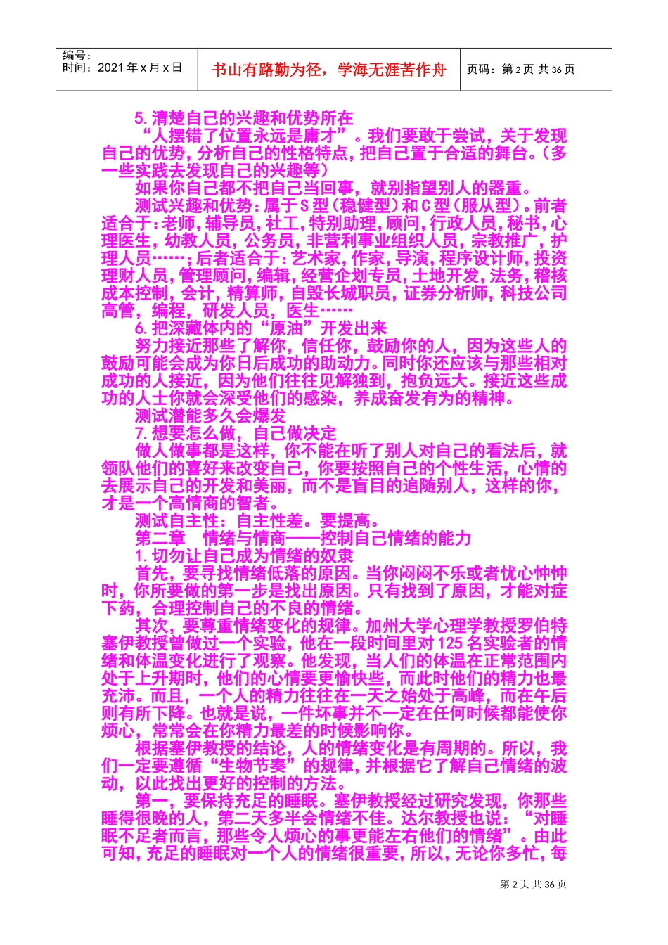 情商心理学测试_第2页