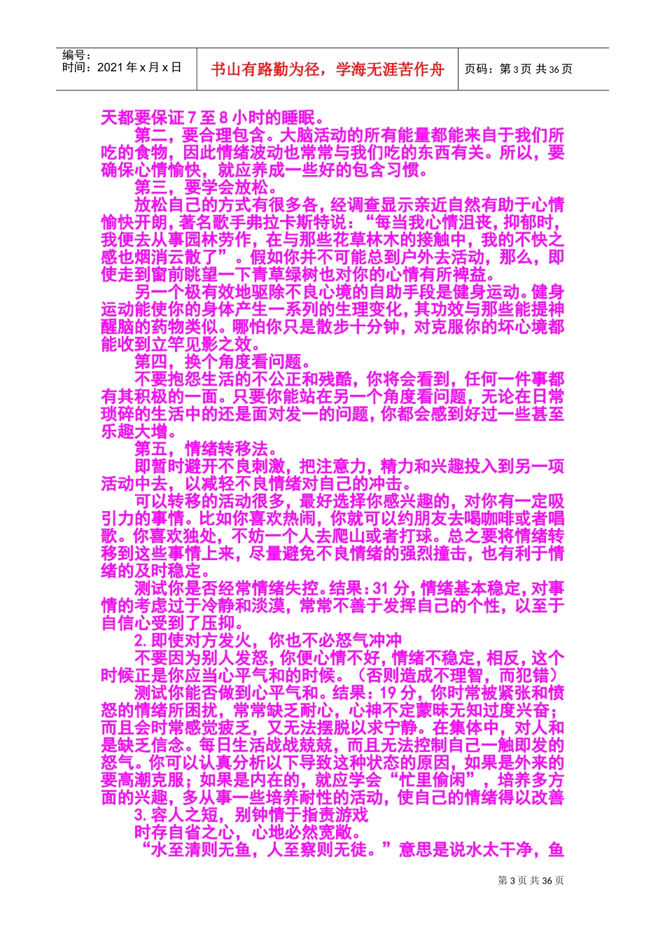 情商心理学测试_第3页