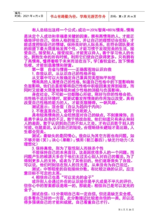 情商心理学测试