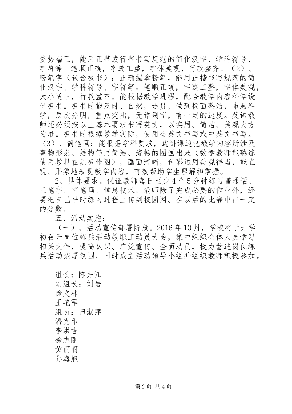 基本功大练兵工作总结_第2页