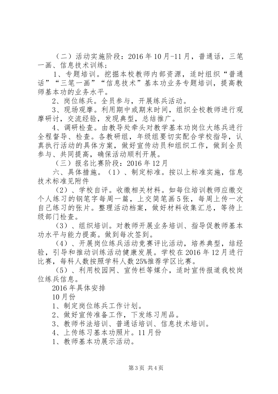 基本功大练兵工作总结_第3页