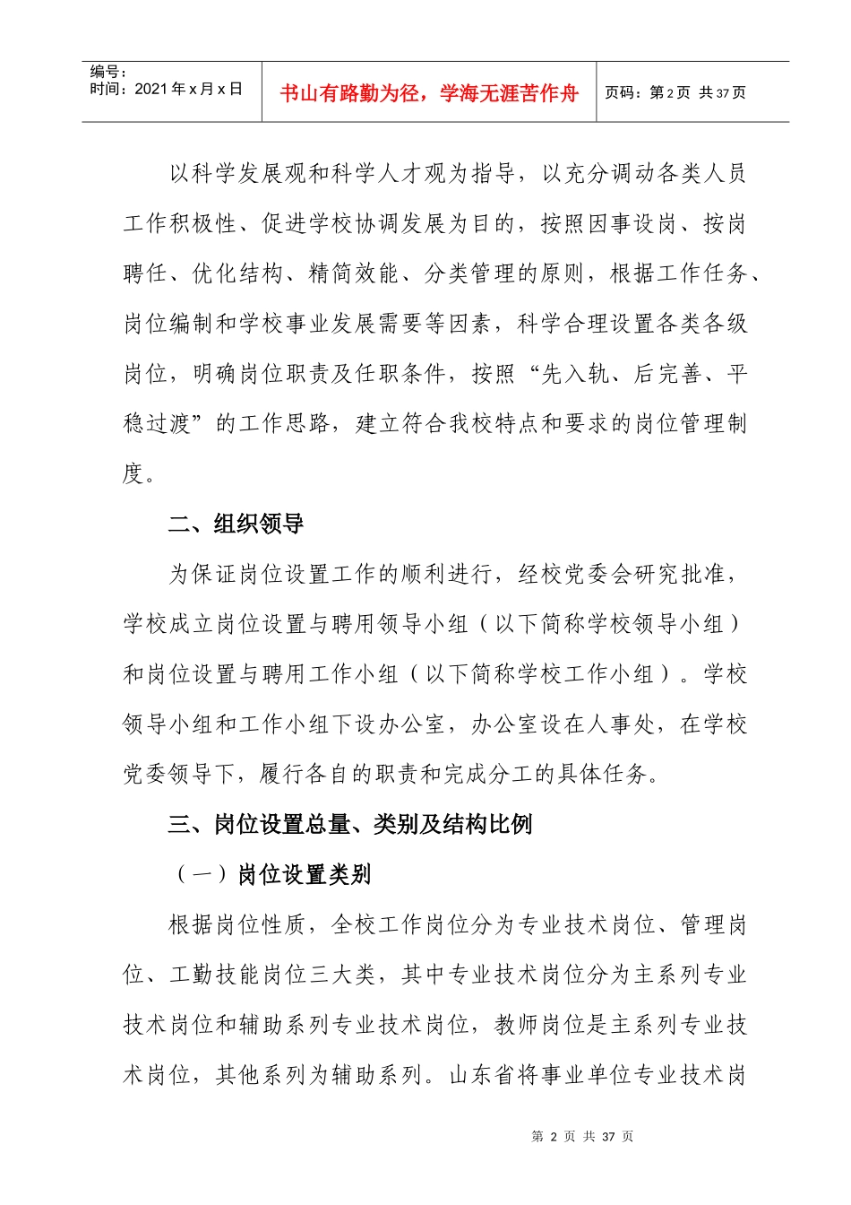 某省女子学院岗位设置与聘用暂行办法_第2页