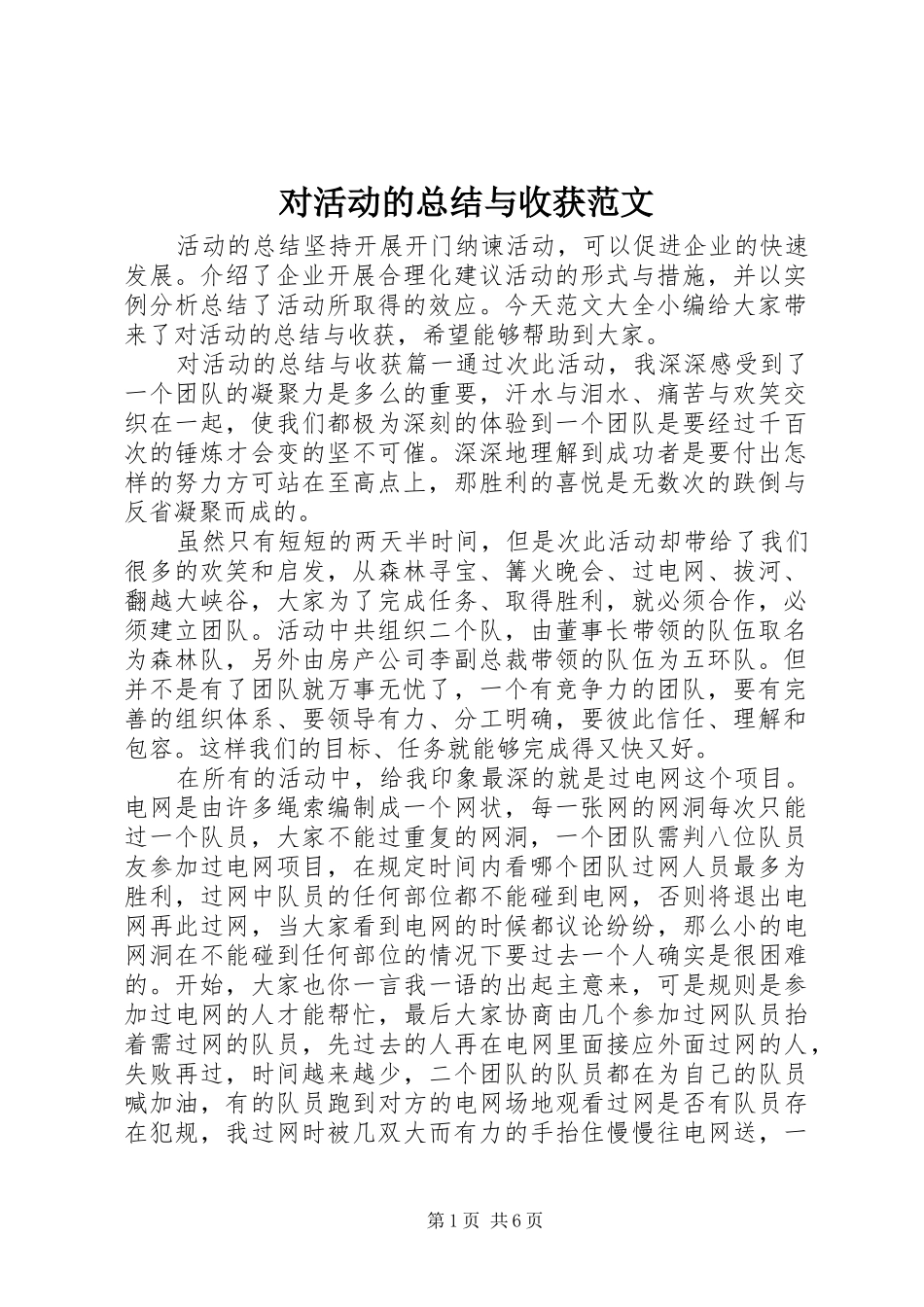 对活动的总结与收获范文_第1页